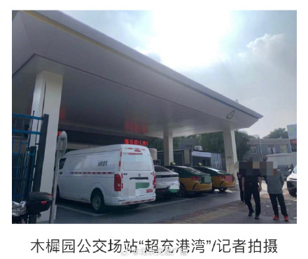 北京公交超充港湾将陆续对社会开放 北京公交超充港湾将陆续对社会开放
