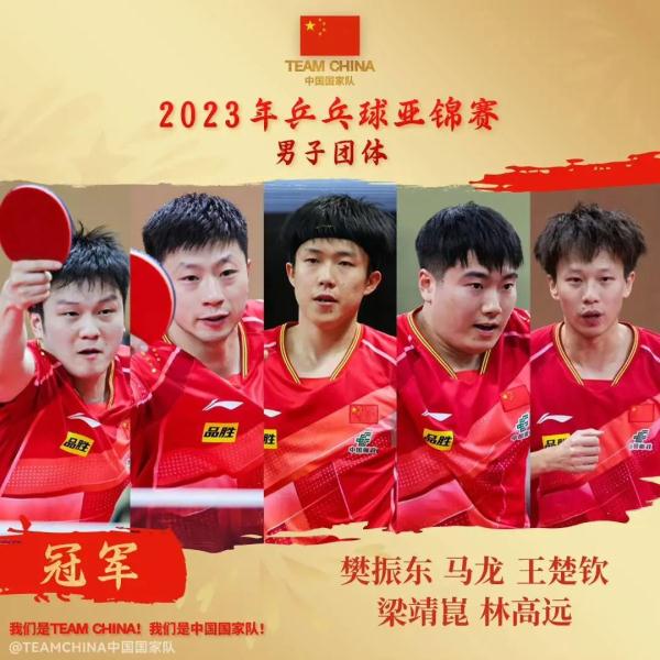 国乒男队夺冠，进军巴黎！