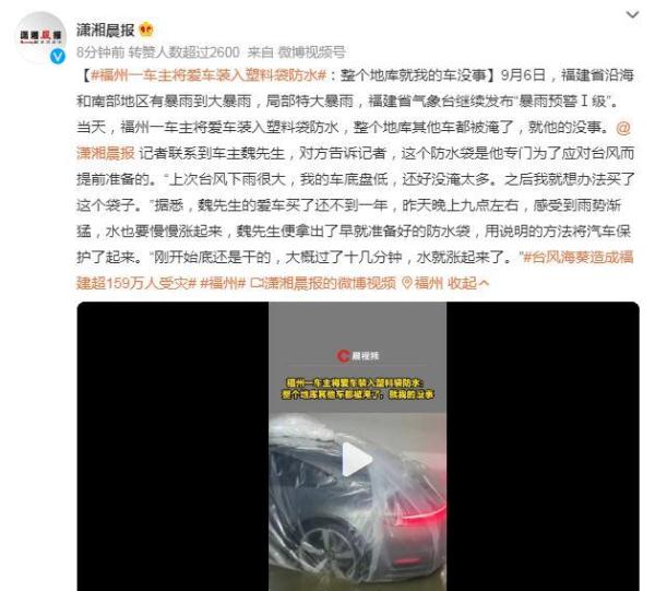 福州一车主将爱车装入塑料袋防水：整个地库就我的车没事