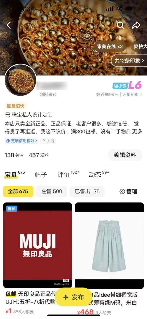 太离谱！偷遍上海无印良品，夫妻俩开网店自称“品牌代理”8折卖出，半年“赚了”26万