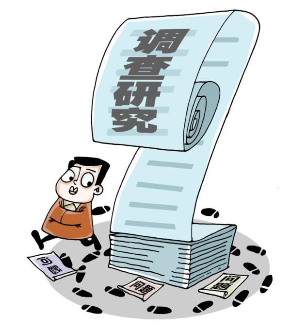 半月谈丨“甩手式调研”“偷懒式调研”“交卷式调研”……警惕“应付式调研”冒头