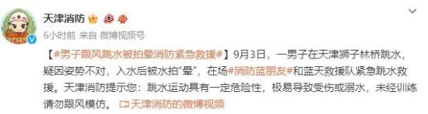 天津跳水大爷决定退出狮子林桥跳水，并发出倡议！