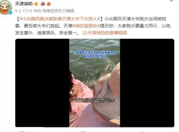 天津跳水大爷决定退出狮子林桥跳水，并发出倡议！