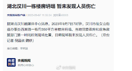湖北汉川一楼房坍塌 暂未发现人员伤亡