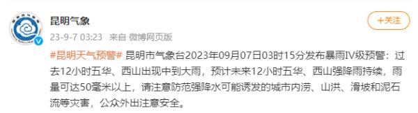 雷暴、大雨!云南发布最新预警,将迎来新一轮强降雨! 雷暴、大雨!云南发布最新预警,将迎来新一轮强降雨!