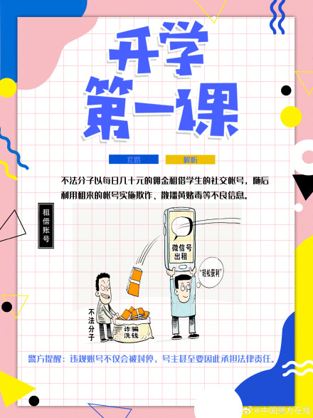 开学先选哪一科，必属反诈第一课