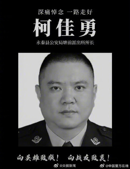 送别！被冲走失联民警已牺牲