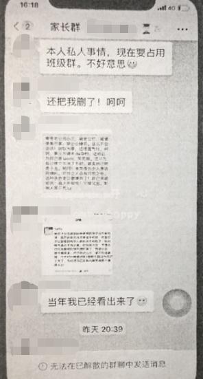 事发厦门一家长群!道歉了! 事发厦门一家长群!道歉了!