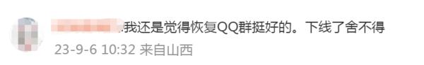 太突然！QQ宣布：10月13日起下线