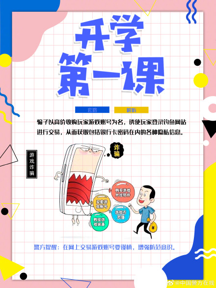 开学先选哪一科，必属反诈第一课