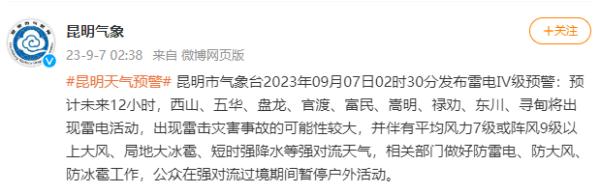 雷暴、大雨!云南发布最新预警,将迎来新一轮强降雨! 雷暴、大雨!云南发布最新预警,将迎来新一轮强降雨!
