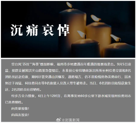 悲痛!派出所长柯佳勇抢救被困群众牺牲 悲痛!派出所长柯佳勇抢救被困群众牺牲