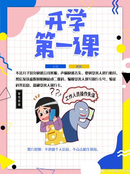 开学先选哪一科，必属反诈第一课