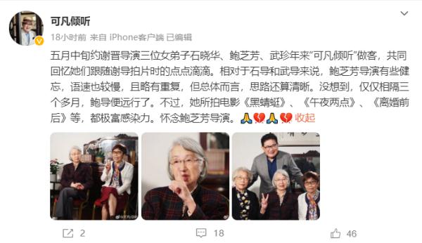 导演鲍芝芳去世:塑造自由独立的银幕女性 导演鲍芝芳去世:塑造自由独立的银幕女性