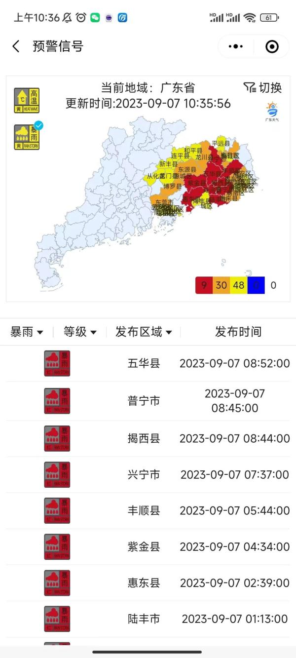 广东多个暴雨红色预警生效,40趟列车暂停开行!又有新台风,影响…… 广东多个暴雨红色预警生效,40趟列车暂停开行!又有新台风,影响……