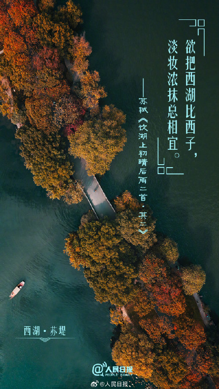 意境拉满!打卡古诗词里的杭州 意境拉满!打卡古诗词里的杭州