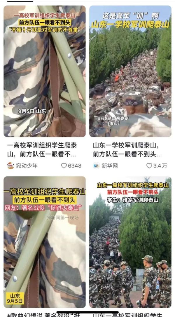 辟谣!一万多学生军训爬泰山是假的 这是学校里面的阶梯 辟谣!一万多学生军训爬泰山是假的 这是学校里面的阶梯
