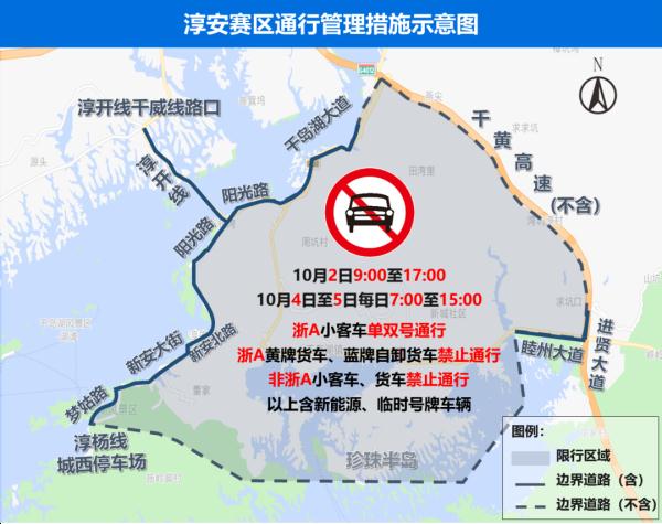 示意图公布！杭州亚运期间车辆怎么通行？详情→