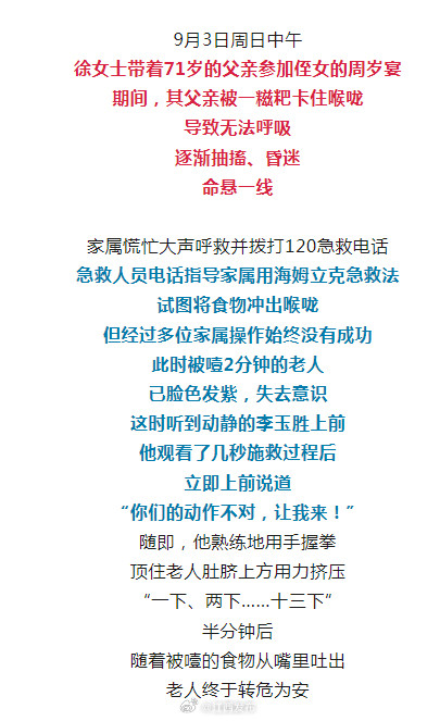 宴席上老人命悬一线！特警出手救人后默默离开