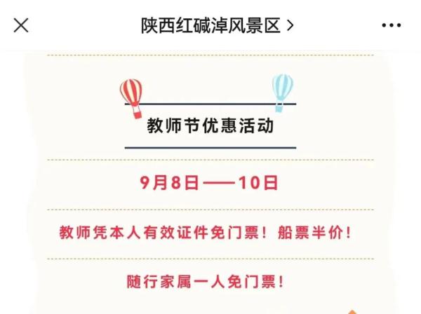 教师节将至！陕西多景区向教师免费开放