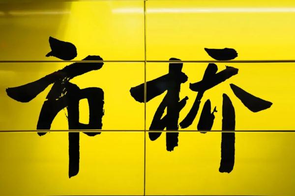 上班请注意！广州地铁市桥站暂时关闭！这些路段存在积水，请注意安全！