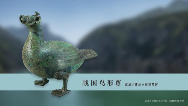 “我”家住在长江边 | 战国鸟形尊:“我”,富贵人家的儿子 “我”家住在长江边 | 战国鸟形尊:“我”,富贵人家的儿子