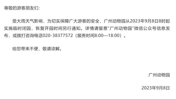 广州遭遇今年以来最强降水过程！什么是“列车效应”？