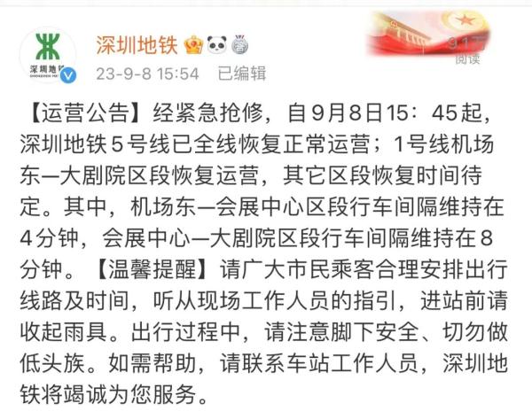深圳地铁最新公告：这些站点恢复运营