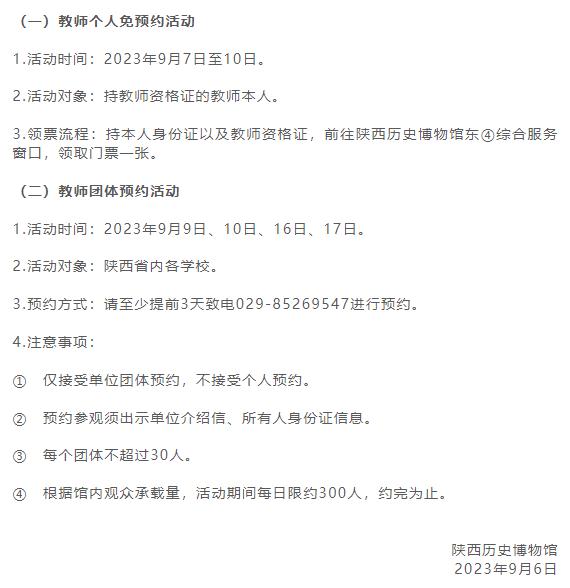 教师节将至！陕西多景区向教师免费开放