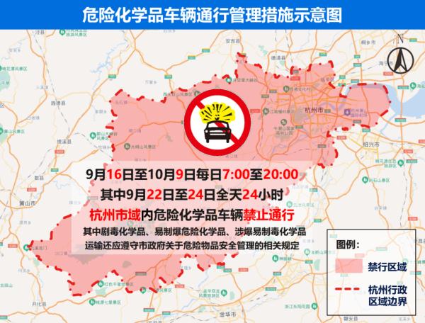 示意图公布！杭州亚运期间车辆怎么通行？详情→