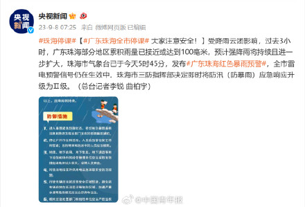 广东珠海全市停课 大家注意安全！
