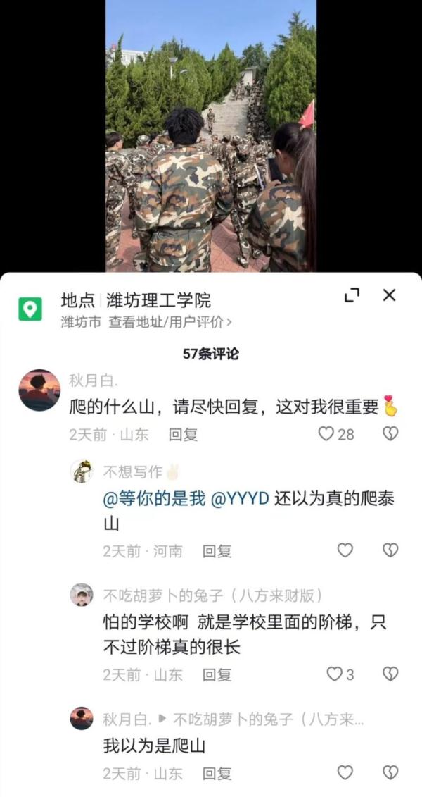 辟谣!一万多学生军训爬泰山是假的 这是学校里面的阶梯 辟谣!一万多学生军训爬泰山是假的 这是学校里面的阶梯