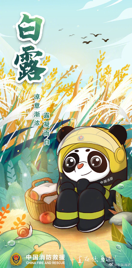 白露至天渐凉 秋季防火放心上