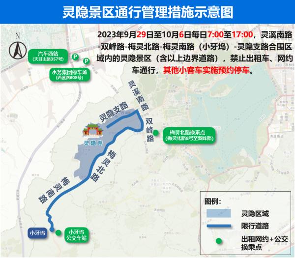 示意图公布！杭州亚运期间车辆怎么通行？详情→