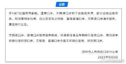 深圳这两个口岸暂停通关服务 深圳这两个口岸暂停通关服务
