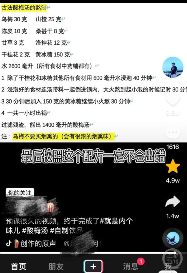 药房版酸梅汤热销重庆，乌梅桑葚等配料卖断货