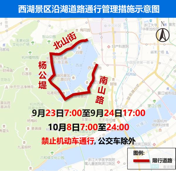 示意图公布！杭州亚运期间车辆怎么通行？详情→