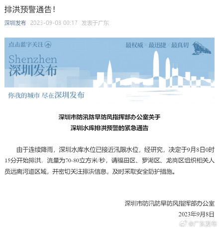 深圳水库于8日零点十五分开始排洪