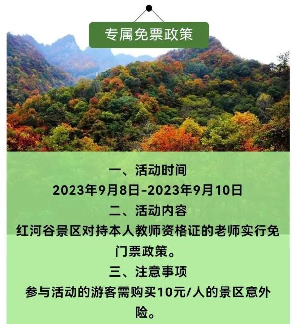 教师节将至！陕西多景区向教师免费开放