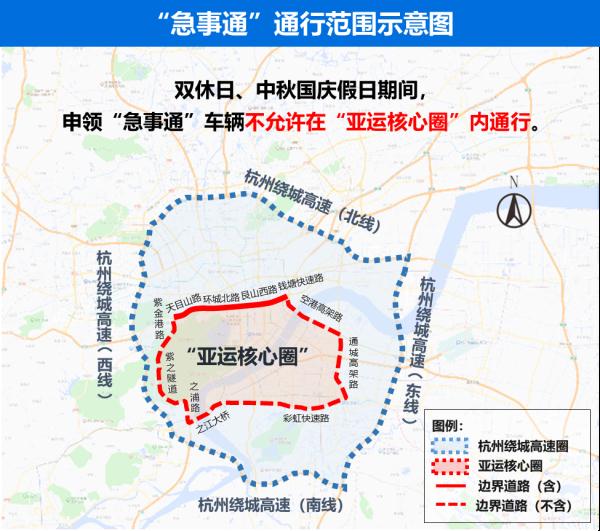 示意图公布！杭州亚运期间车辆怎么通行？详情→