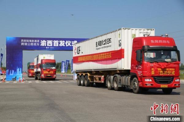 渝西首发西部陆海新通道跨境公路班车