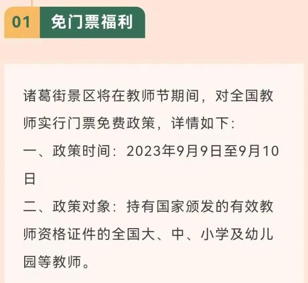教师节将至！陕西多景区向教师免费开放