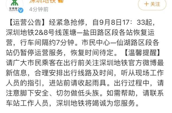 深圳地铁最新公告：这些站点恢复运营