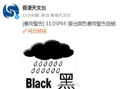 香港黑色暴雨警告持续时间创历史