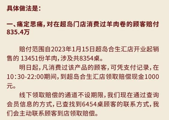 “羊肉卷确实含有鸭肉成份”，巴奴：赔835.4万→