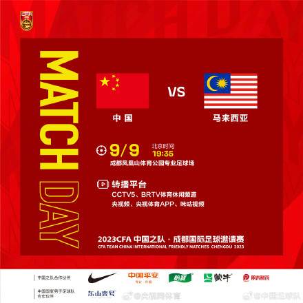 中国男足双线出击