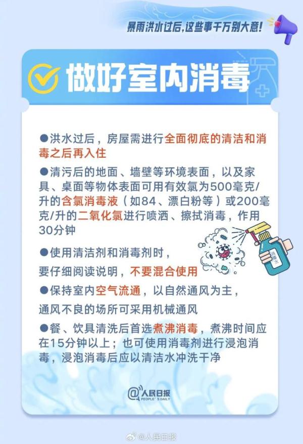 暴雨、洪水过后,这些危险更可怕!最新指引 暴雨、洪水过后,这些危险更可怕!最新指引