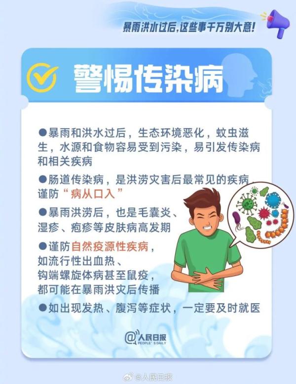暴雨、洪水过后,这些危险更可怕!最新指引 暴雨、洪水过后,这些危险更可怕!最新指引