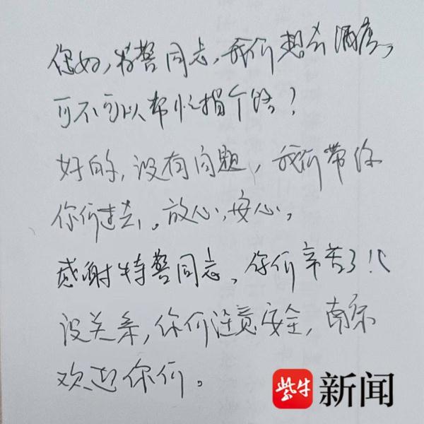 两聋哑旅客火车站迷路,南京特警队员用纸笔交流解决困难 两聋哑旅客火车站迷路,南京特警队员用纸笔交流解决困难