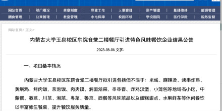 内蒙古大学食堂“挂羊头卖鸭肉”被罚27万元,市监局:后期会走法律程序 内蒙古大学食堂“挂羊头卖鸭肉”被罚27万元,市监局:后期会走法律程序